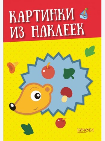 Ёжик