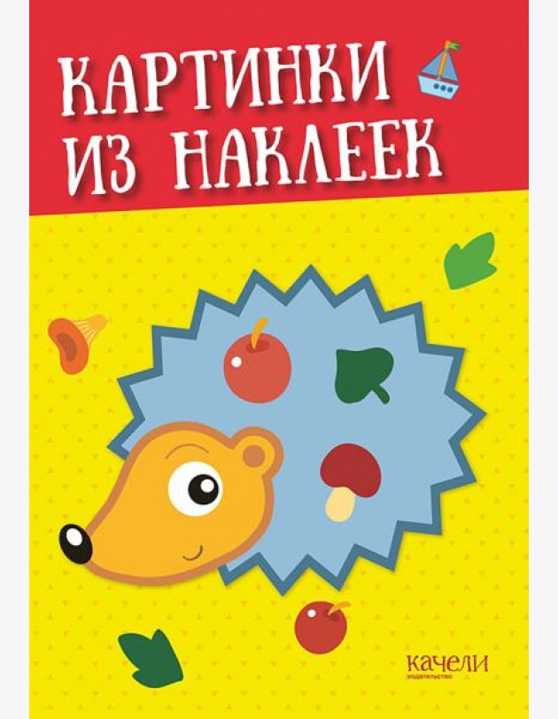 Ёжик