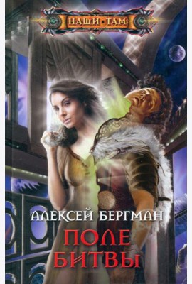 Поле битвы
