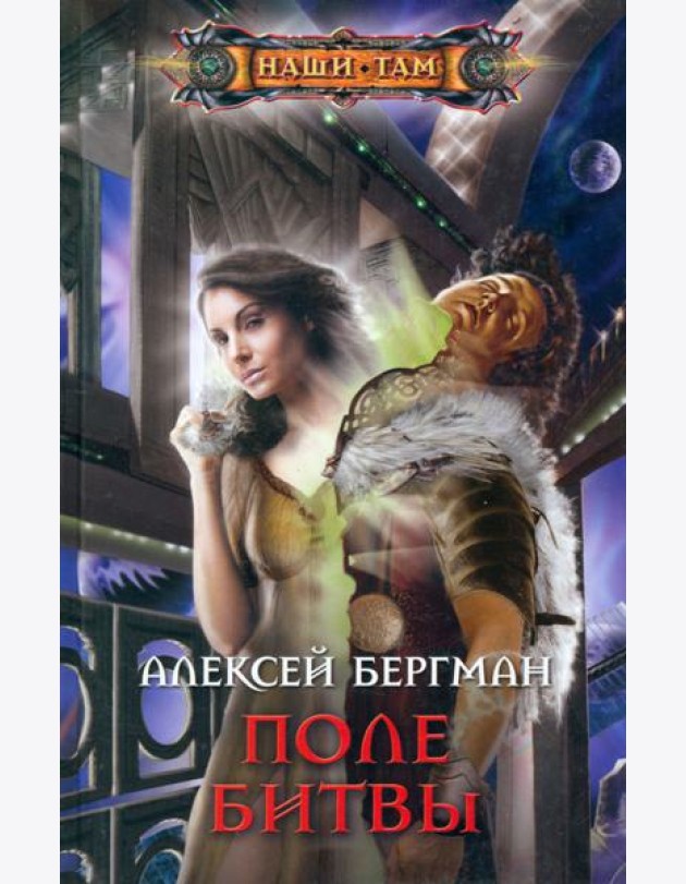 Поле битвы
