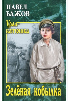 Зеленая кобылка