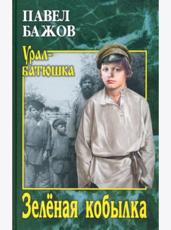 Зеленая кобылка