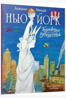 Нью-Йорк