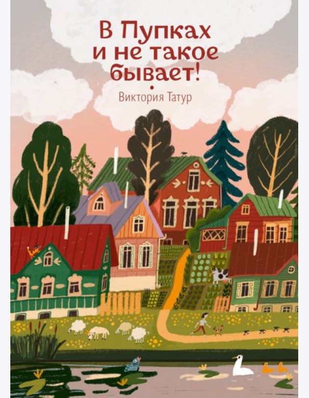 В Пупках и не такое бывает