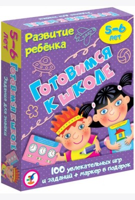 3563 Развитие ребенка. Готовимся к школе