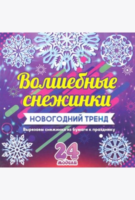 Набор для вырезания 