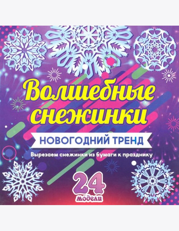 Набор для вырезания 