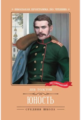 Юность