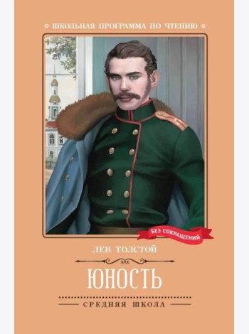 Юность