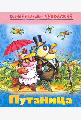 Путаница.МС