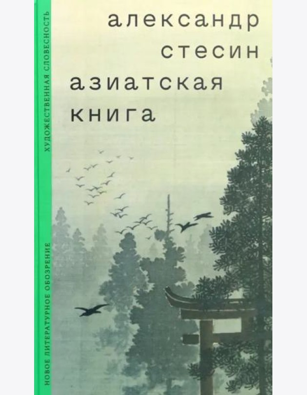 Азиатская книга