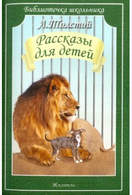 Рассказы для детей