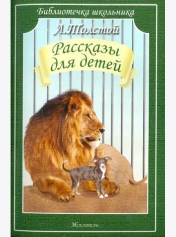 Рассказы для детей