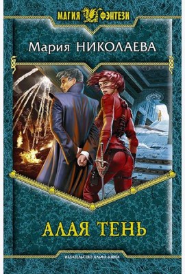 Алая Тень