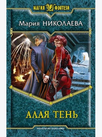 Алая Тень