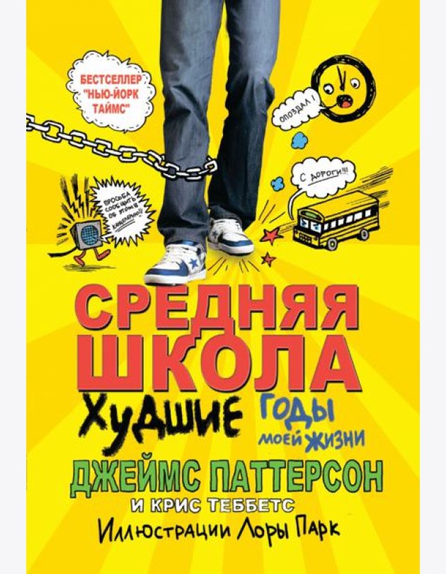 Средняя школа: худшие годы моей жизни