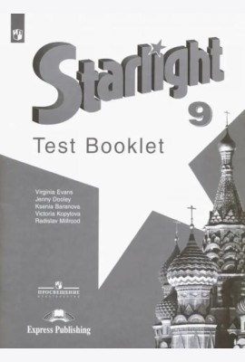Английский язык. Звездный английский. Starlight. 9 класс. Контрольные задания. Углубленный уровень