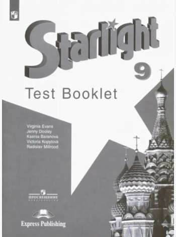 Английский язык. Звездный английский. Starlight. 9 класс. Контрольные задания. Углубленный уровень