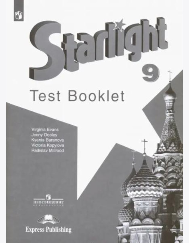 Английский язык. Звездный английский. Starlight. 9 класс. Контрольные задания. Углубленный уровень
