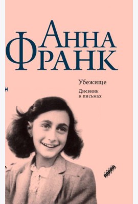 Убежище