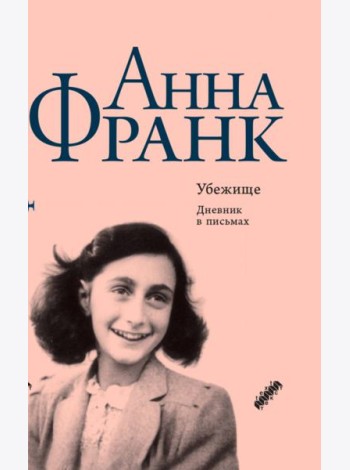 Убежище