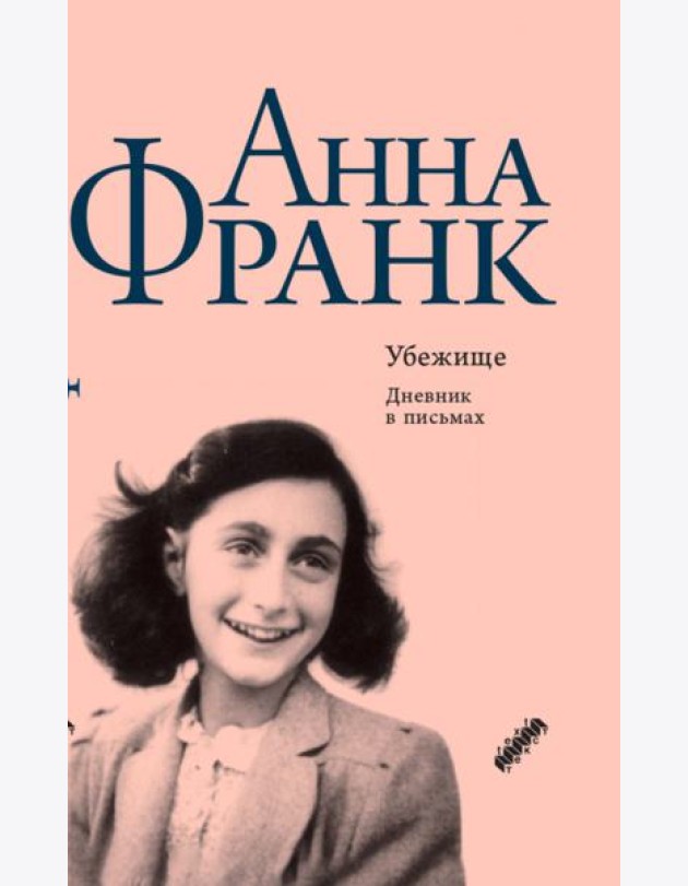Убежище
