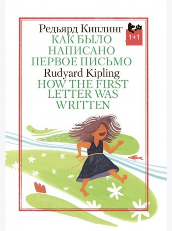 Как было написано первое письмо