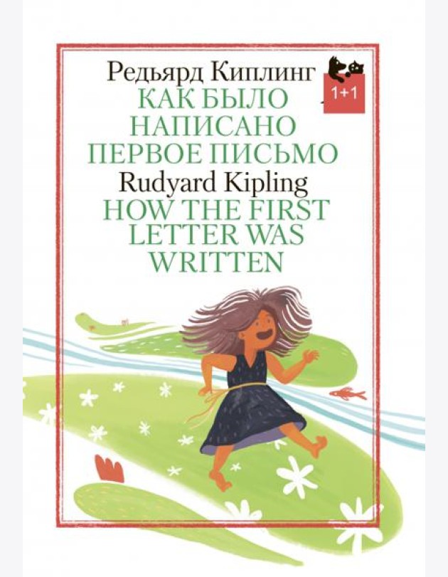 Как было написано первое письмо