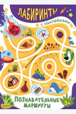 Познавательные маршруты