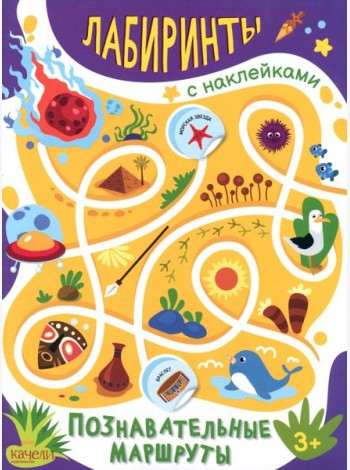 Познавательные маршруты