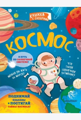 Космос