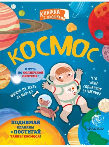 Космос