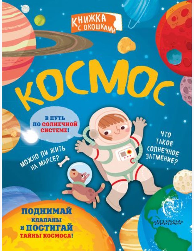 Космос