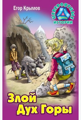 Злой Дух Горы