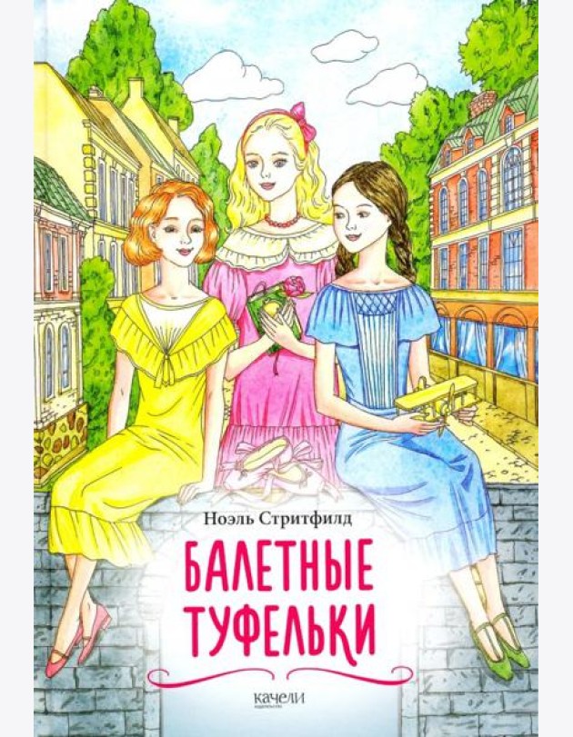 Балетные туфельки