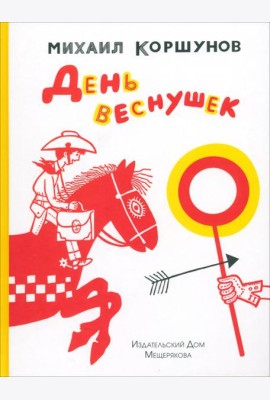 День веснушек