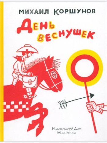 День веснушек