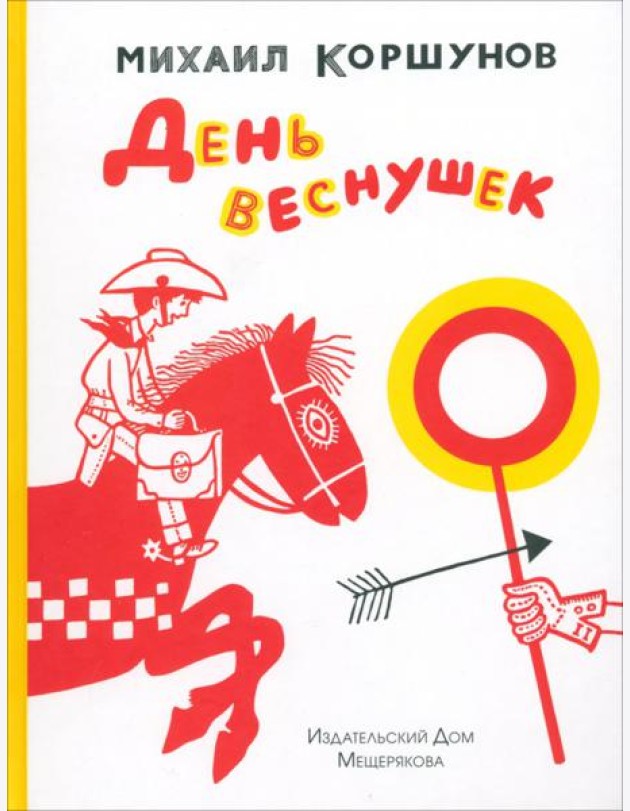 День веснушек