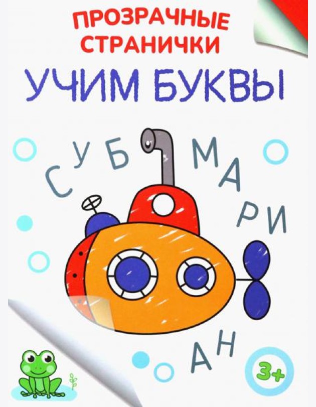 Учим буквы
