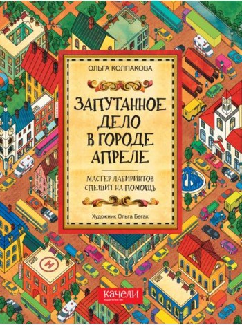Принцессы. Пиксели. Наклей и раскрась