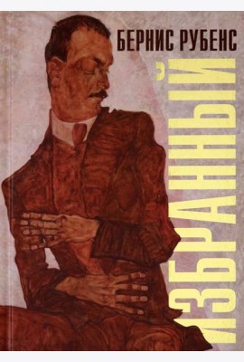Избранный