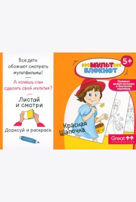 Мультблокнот 