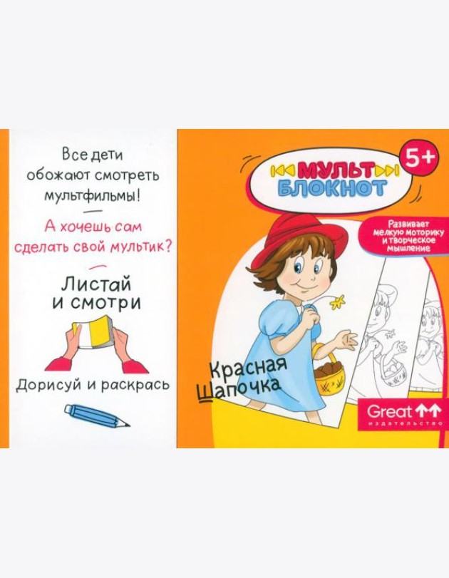 Мультблокнот 