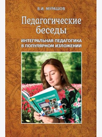 Педагогические беседы