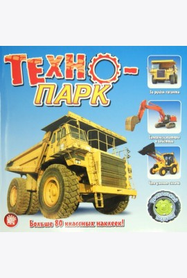 Прикольный подарок. Техно-парк