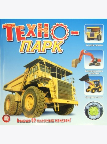 Прикольный подарок. Техно-парк