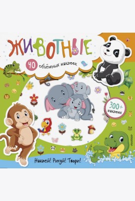 Животные