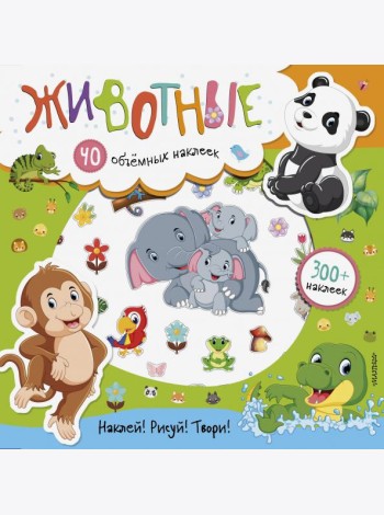 Животные