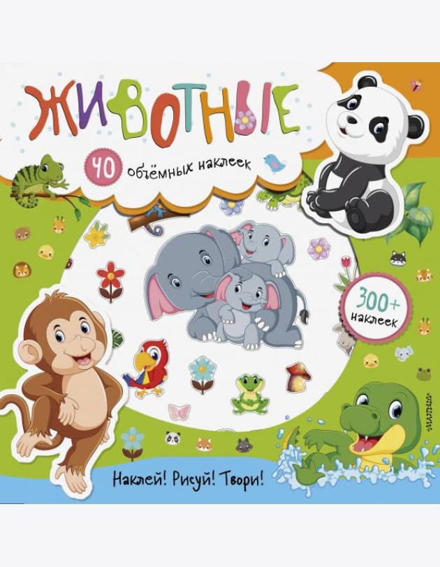 Животные
