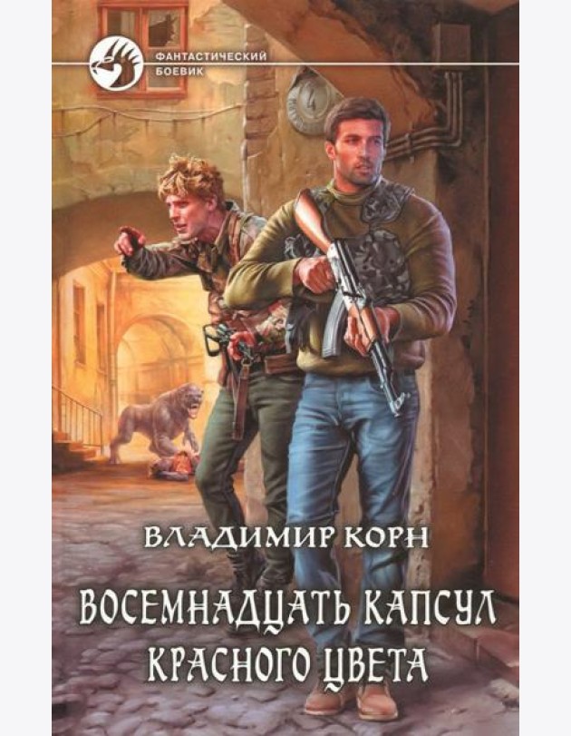 Восемнадцать капсул красного цвета